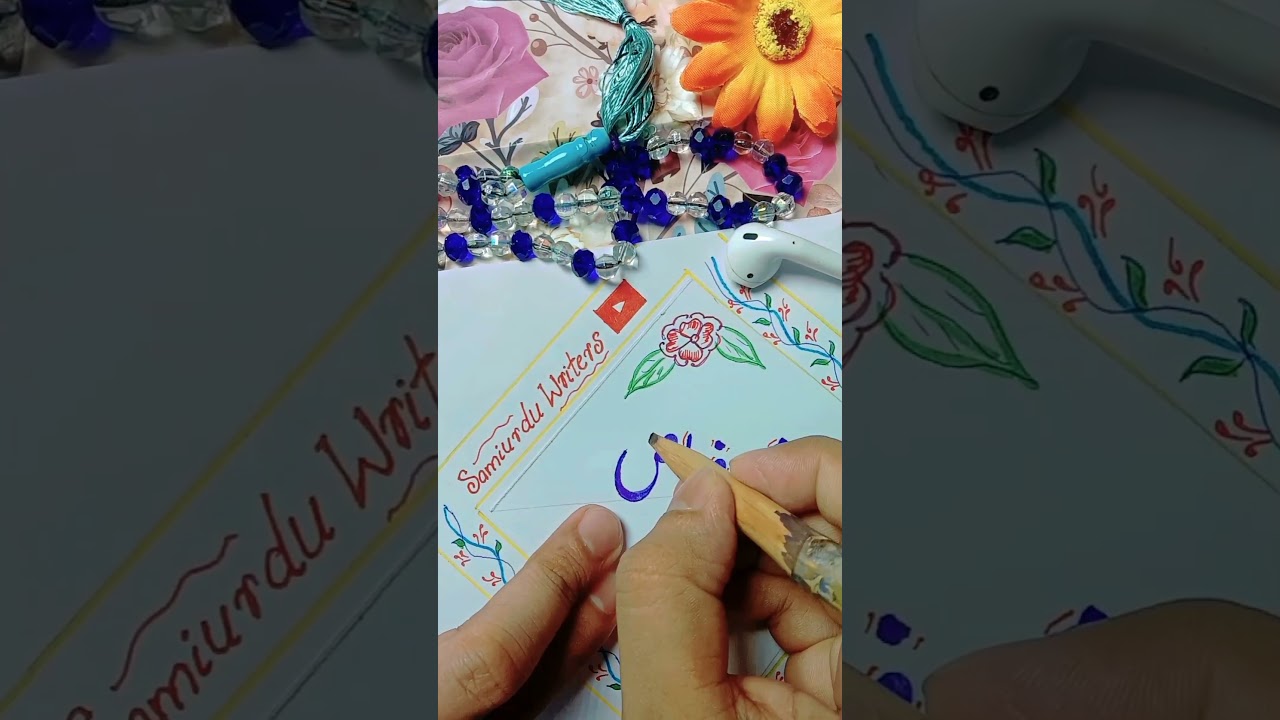 muhammad fayaz  urdu name calligraphy 