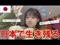 日本来てすぐ大苦戦の連続⁉😳その過程すら楽しいほど日本は本当に美しい‼☺♥