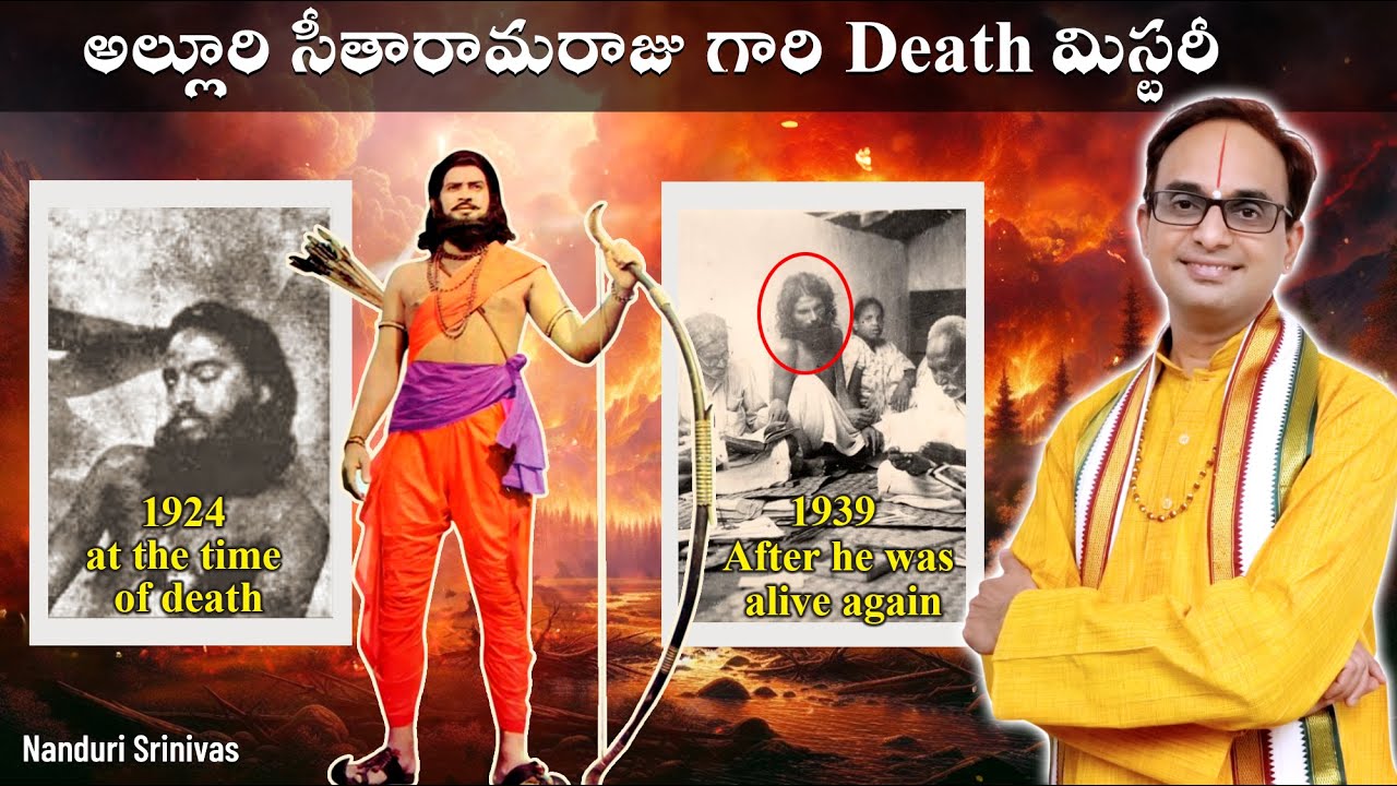         Alluri Sitarama raju death mystery Nanduri Srinivas