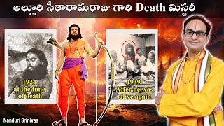 బ్రహ్మంగారి కాలజ్ఞాన రహస్యం - అల్లూరి మిస్టరీ | Alluri Sitarama raju death mystery| Nanduri Srinivas