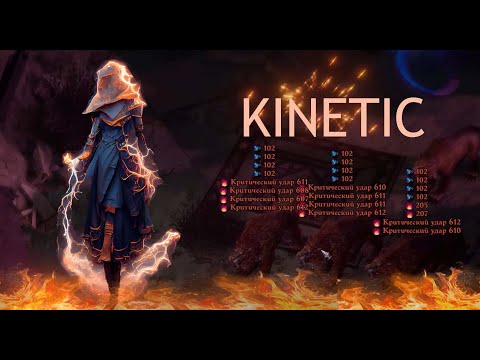 Видео: Кинетик - просто и понятно в Pathfinder: WotR