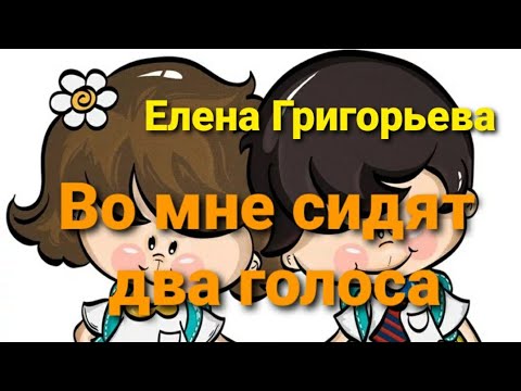 Стихотворение 2 голоса