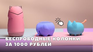 Портативные колонки | тест мини-устройств Rombica с микрофоном