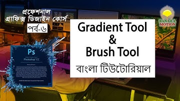 Adobe Photoshop CC Gradient tool & Brush Tool  (Lesson-06)