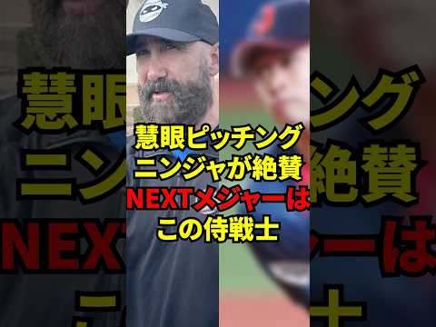 「NEXTメジャーリーガー！！」ピッチングニンジャことフリードマンが驚愕にした侍戦士とは？