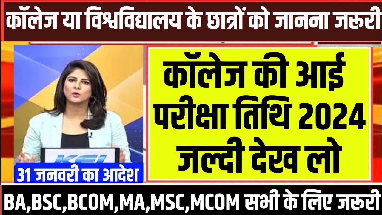 mp college exam news today 2022 || University Exam 2022 || Jiwaji university exam news today || pk