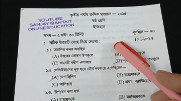 Class 6 History 3rd Unit Test Question Paper 2025 | Class 6 History 3rd Unit Test Suggestion 2025