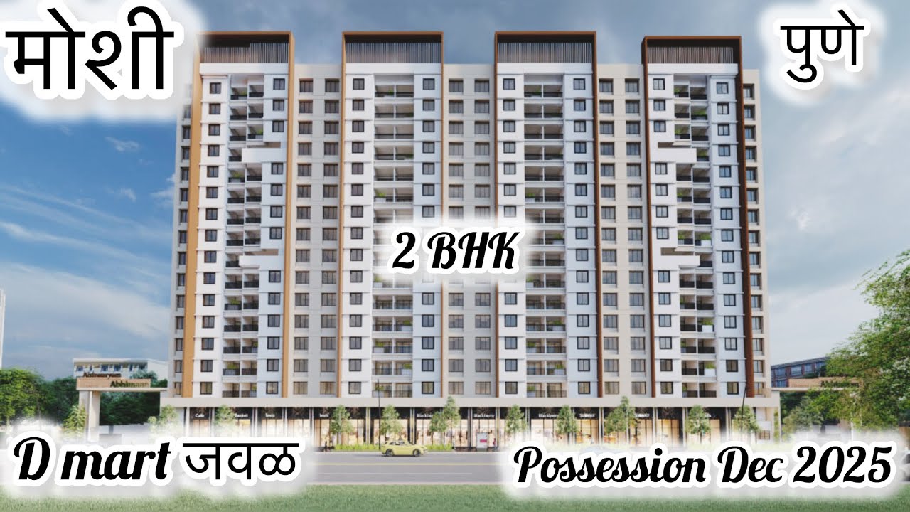 2 BHK in moshi Pune | Near D mart Moshi Pune | मोशी पुणे | डी मार्ट जवळ | Call 9762903883