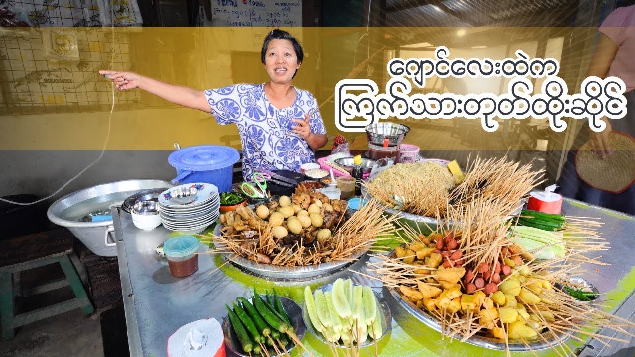 ဒီဂျောင်လေးထဲကဆိုင်ကို လူတွေဘာကြောင့်ကြိုက်ကြတာလဲဟေ?