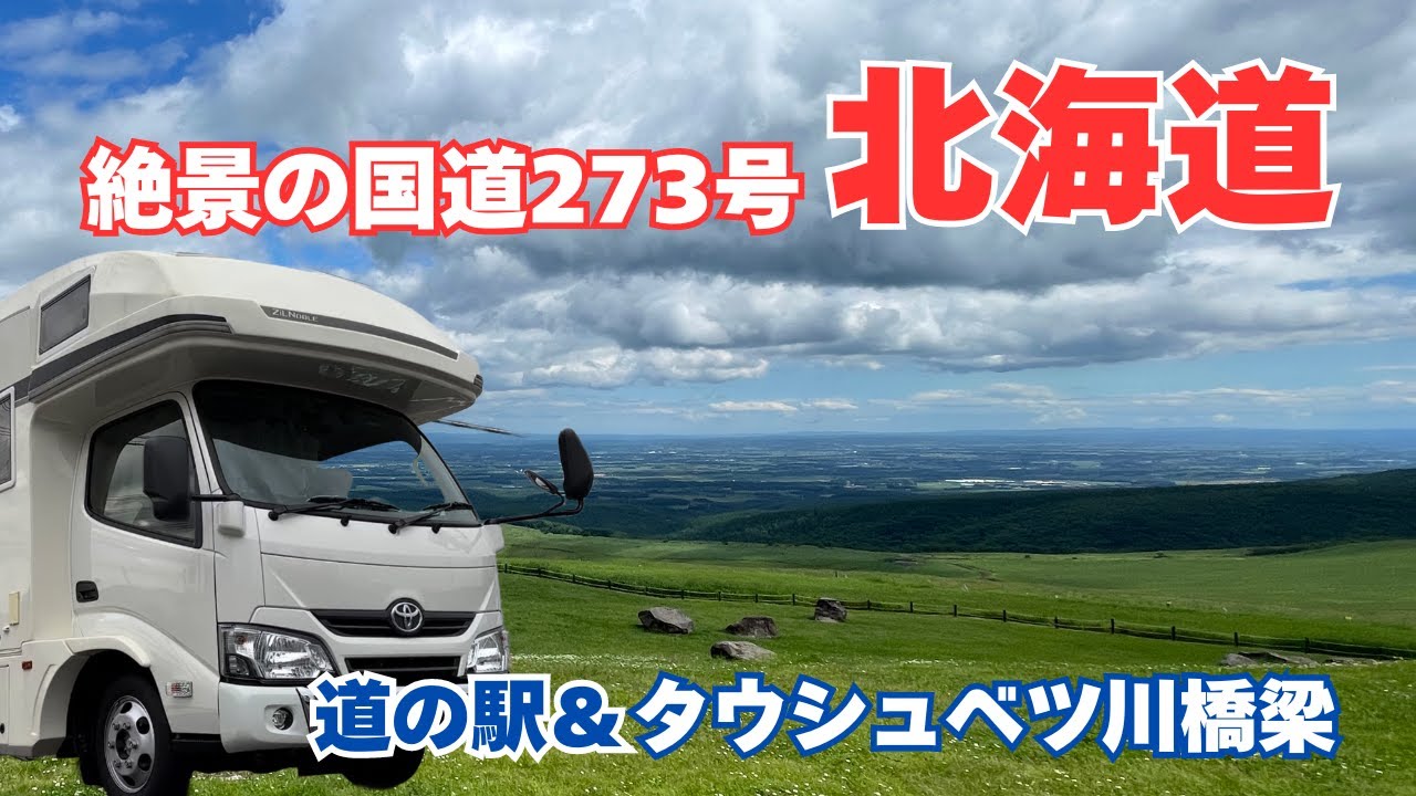 [Хоккайдо] Потрясающий вид с моста в небе на Призрачный мост и Террасу Найтай!