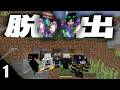 【脱出】ネザライトフル最強スナイパー2人 vs 手ぶら逃走者軍団 #1【マンハント】【マイクラ】