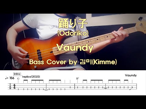 踊り子(Odoriko) - Vaundy