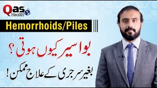 What Is Hemorrhoids/Piles | Bawaseer ka illaj | Causes, Treatment And Precautions | QAS Health