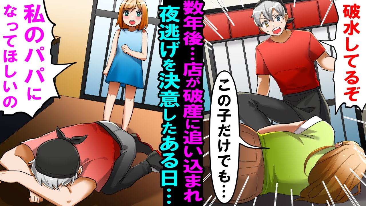 【漫画】ボロボロのラーメン屋の前に妊婦が倒れていた。店主「破水してるぞ！」女「この子だけでも…」→助けた数年後、破産寸前の俺の前に女の子「天国のママが恩返ししなさいって」【マンガ動画】