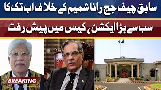 Rana Shamim Case | Islamabad High Court Ka Ex Chief Judge Ky Khilaf Bara Action