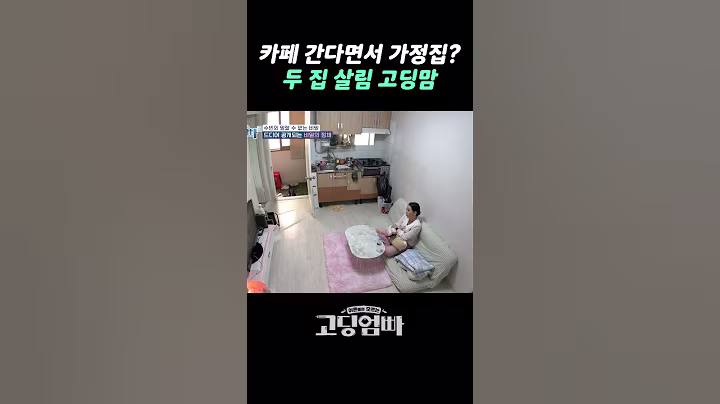 두 집 살림하는 고딩맘을 찾아온 한 남성..? #shorts