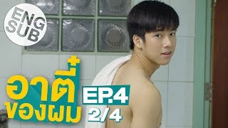 Eng Sub] 'Cause you're my boy | EP.4 [2/4] - YouTube