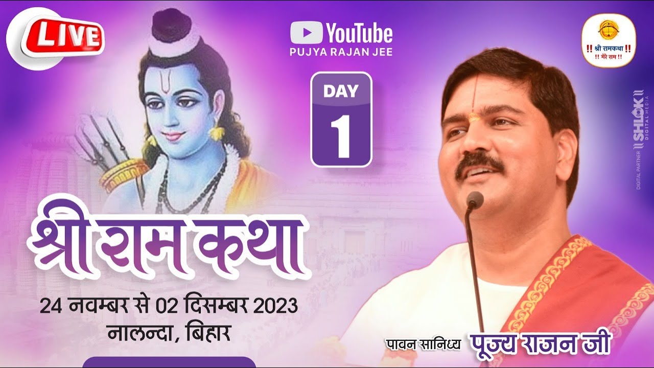 SRI RAM KATHA  PUJYA RAJAN JEE  NALNDA BIHAR  SRI RAM KATHA MAHIMA  DAY 01