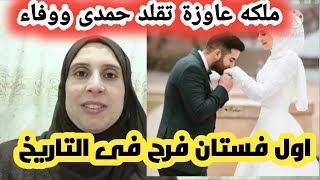 فستان الفرح، حكايته،اصله،اول من لبست فستان الفرح الأبيض، حكايات ،مروة ماجد.