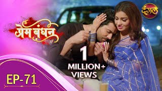 Prem Bandhan - प्रेम बंधन || New Full Episode 71 || New TV Show | Dangal TV Channel