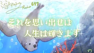 [Minami A Ashtal Radio 697: Your Life Will Shine When You Remember That] Minami A Ashtal Channel