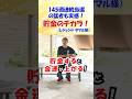 【貯金】の力がすごい!145週連続当選のタマルさんが実感!貯金をすると金運が上がる!(レジェンド タマル様)#shorts
