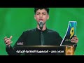 برنامج منشد العراق المتسابق محمد حسن الجمهورية الإسلامية الإيرانية صوت حسيني رائع