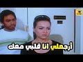 أكتر مشهد حزين واغنية تامر لمي عزالدين بعد ما سابتو من فيلم عمر وسلمى 1 أكتر مشهد حزين واغنية تامر لمي عزالدين بعد ما سابتو من فيلم عمر وسلمى 1