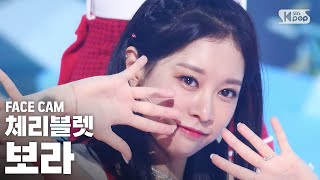 [페이스캠4K] 체리블렛 보라 '알로하오에' (Cherry Bullet BORA 'Aloha Oe' FaceCam)│@SBS Inkigayo_2020.08.09.
