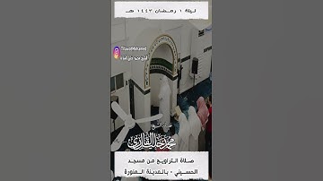 واصبر نفسك مع الذين يدعون ربهم | الشيخ #محمد_خليل_القارئ | مقتطف من  ليلة 1 رمضان 1443 هـ