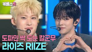RIIZE tearing up the stage! The live performance you need to see at Open Concert #OpenConcert | K...