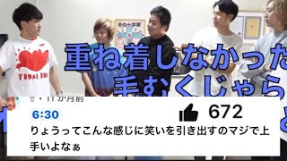 笑のパスがまじで上手すぎるりょう【東海オンエア】