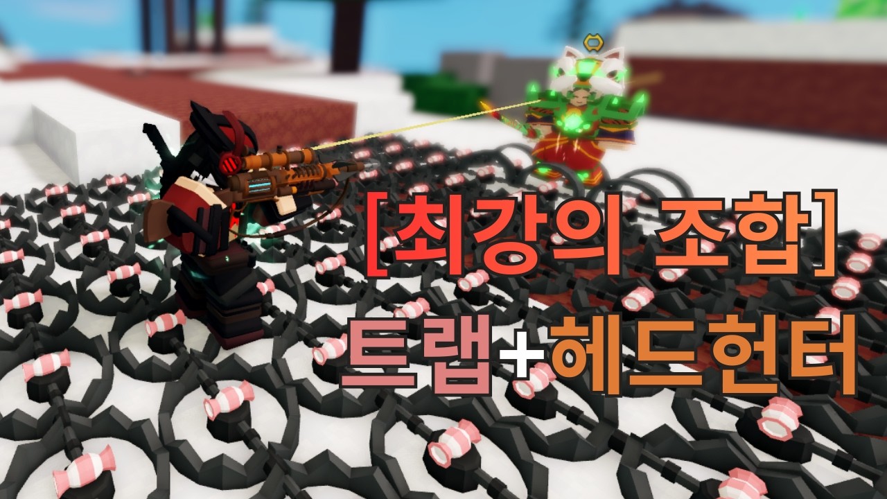 배드워즈) 트래퍼 개사깁니다