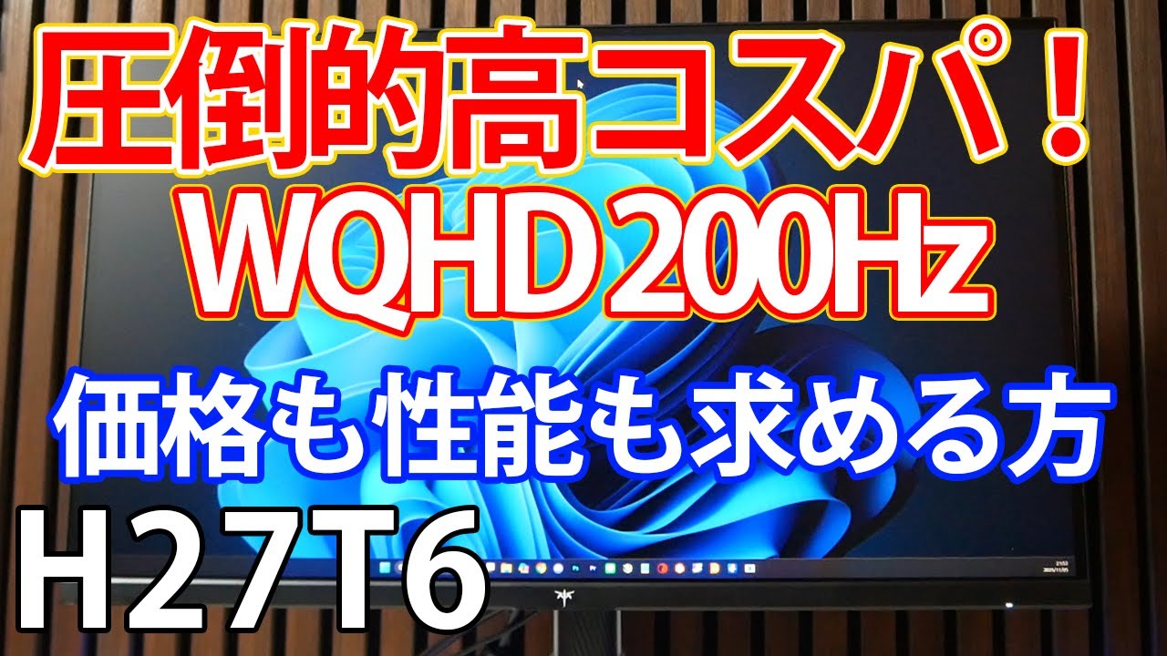 KTC H27T6｜27型 WQHD 200Hz HDR400 ゲーミングモニター