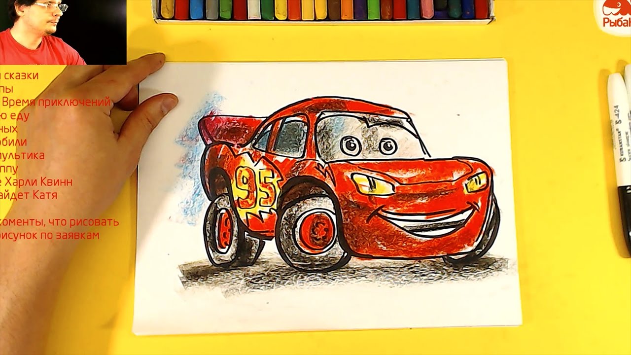 Мультик ТАЧКИ рисует Молния Маквин : красная гоночная машина - YouTube