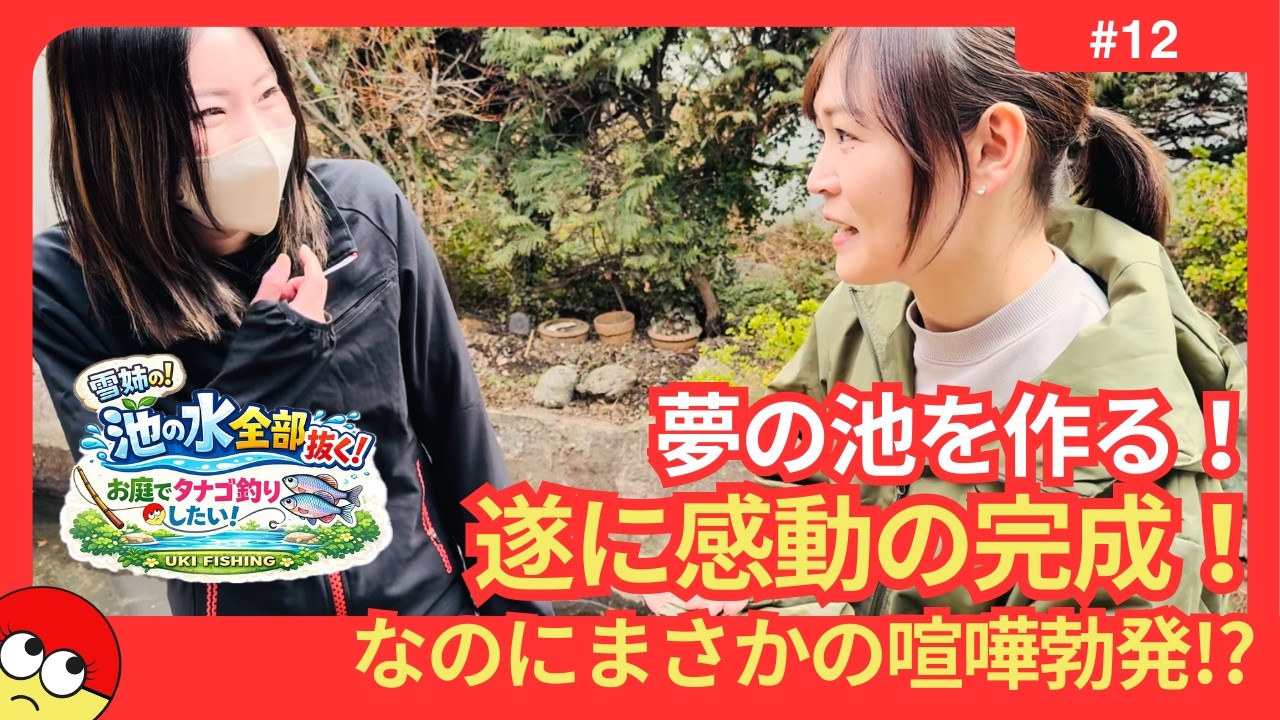 [夢の池作りvol.12]遂に池のウレタン防水完了！長かった！