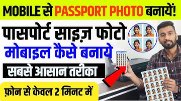 Mobile Se Passport Size Photo Kaise Banaye 2025 | Passport Size Photo on A4 Sheet with Your Phone