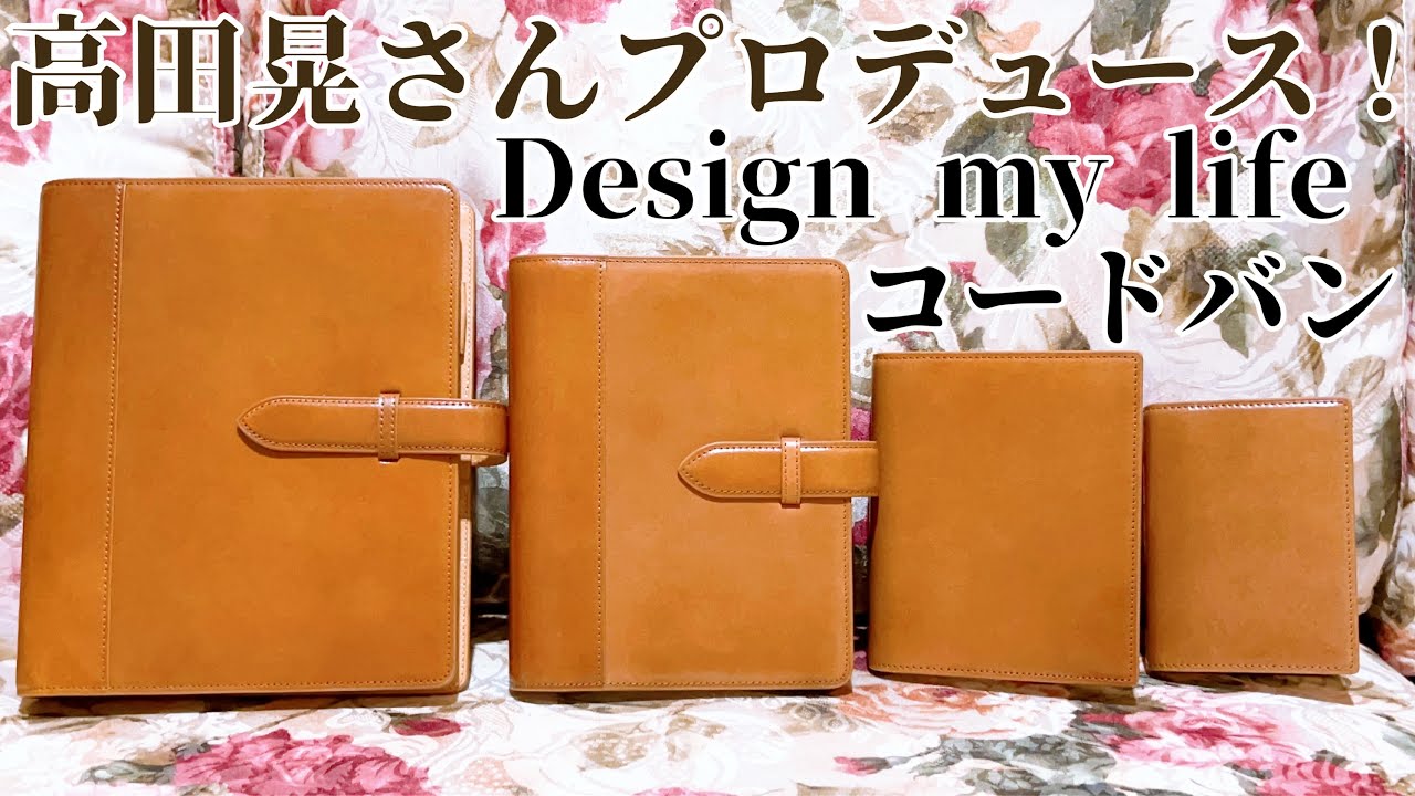 希少 Design my life A5システム手帳 ミネルバ ピンク 高田