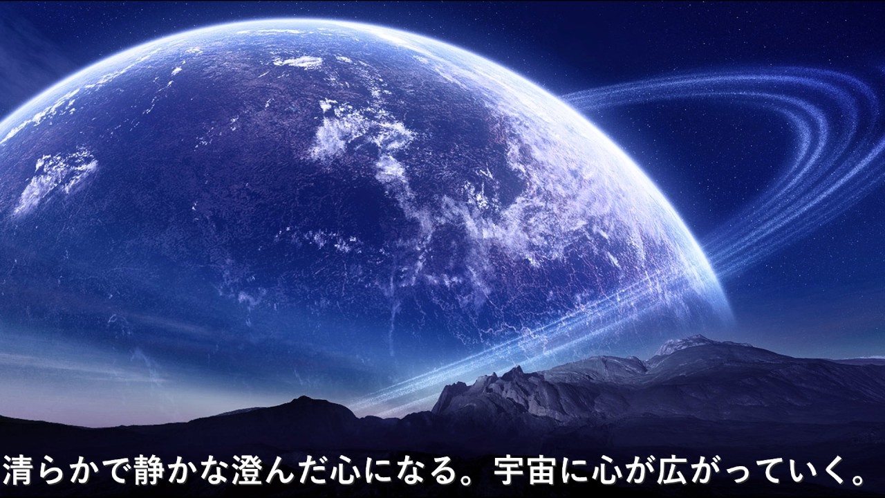 宇宙ヒーリング音楽 Youtube