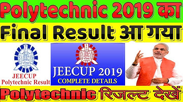UP JEECUP Entrance Polytechnic 2019 Final Result कैसे चेक करें ।