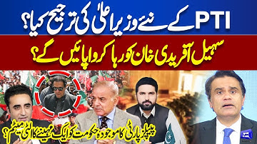 Sohail Afridi Agenda? Will Imran Khan Be Released After KP CM’s Move? Baat Niklay Gi | Fahad Shahbaz