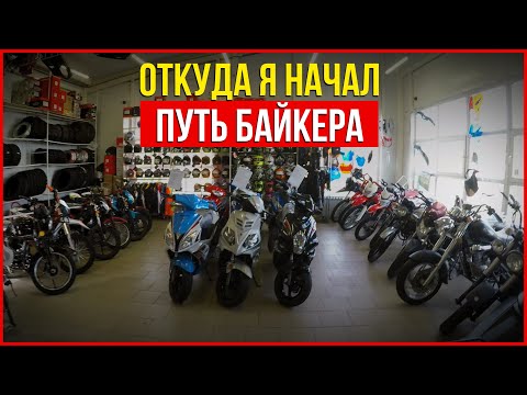 ПОСЛЕДНИЕ ПОКАТУШКИ ? или С чего все начиналось... #MotoNOOB