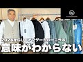 話題沸騰中のGU×アンダーカバーの服の闇を服のプロがban覚悟で大公開します