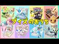 ブイズ全９匹の生息地付きおうち紹介！【ぽこポケ/5×5クリエイト】