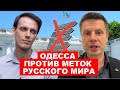 🔥ОДЕССИТЫ СНЕСУТ ЕКАТЕРИНУ? КОГДА БУДЕТ БЕНЗИН? ИЛОН МАСК ПРОТИВ РЕГИНЫ ТОДОРЕНКО/ @Петро Обухов