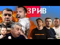 Розрив | Арестович контролював Офіс Президента | Приліт по Разумкову | Хто образив Комаровського?