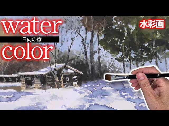 水彩画 雪の風景 独学応援 筆捌き重要 - YouTube