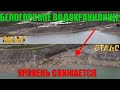 Крым. Белогорское водохранилище. Уровень падает.