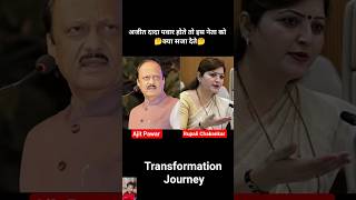 Ajit Pawar vs Rupali Chakankar💯✅age transformation journey//#ajitpawar #rupalichakankar #maharashtra