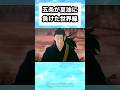 五条が夏油に負けた世界線 #shorts #感動 #おすすめ